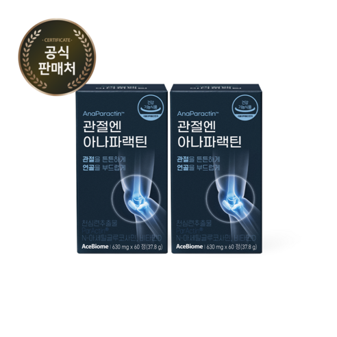 [본사출고] 관절엔 아나파랙틴 2개월(2박스) 천심련추출물 파랙틴 천심련 NAG 비타민D 관절건강 연골건강 뼈건강, 60정, 2박스