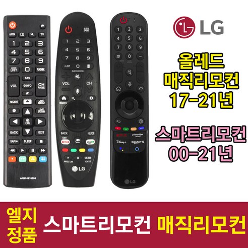 엘지 정품 리모컨 TV 매직 리모컨 스마트 리모컨 AKB74475433 MR20GA AKB75855505 AKB75675304 AKB75095303, 01 일반리모컨