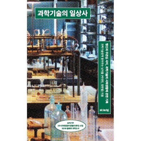 과학기술의 일상사:맹신과 무관심 사이 과학기술의 사회생활에 관한 기록, 과학기술정책 읽어주는 남자들(박대인 정한별), 에디토리얼