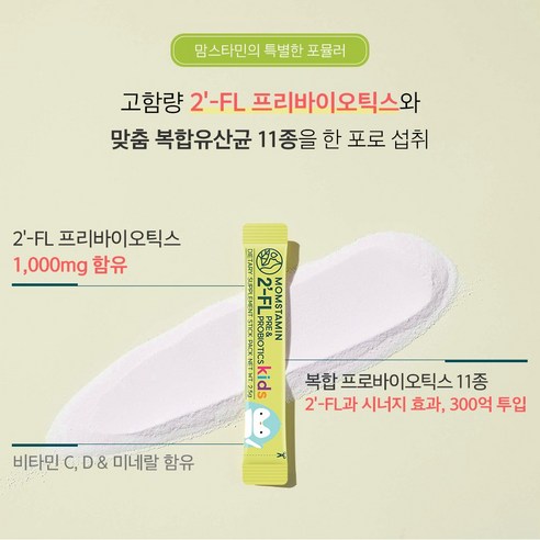 어린이의 건강을 위한 최선의 선택