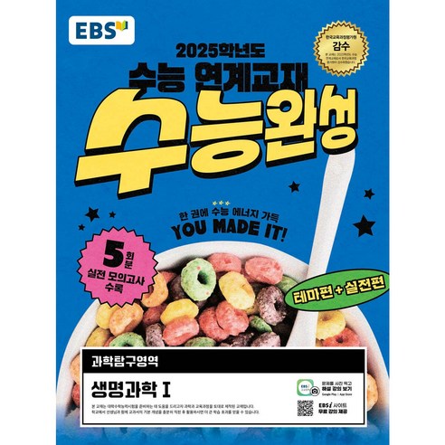 EBS 수능완성 생명과학1 (2024) < 당일발송 >, 과학영역, 고등학생”></div>
<p> </p>
<div style='text-align: center;'>
<h1>EBS 수능완성 생명과학1 (2024) < 당일발송 >, 과학영역, 고등학생</h1>
</div>
<p>수능완성   </p>
<div class=