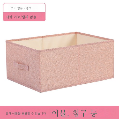 DFMEI 패브릭 스토리지 박스 옷장 데스크탑 도서 저장 상자 서랍 저장 상자 저장 상자 가정용 옷 보관함, 핑크 [표지 없음], 작은 물이 씻겨졌습니다 [41 * 24 * 17cm]