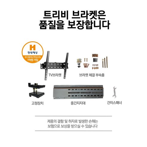 77인치 무타공 브라켓 벽걸이TV 브라켓 포함 트리비, 65인치 이하, 80CM