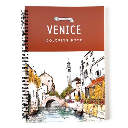 그림이좋은사람들 컬러링북: 베니스의 매력에 빠지다 수채화그리기