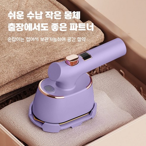 주름 없는 복장, 어디든 편리한 스팀 다리미