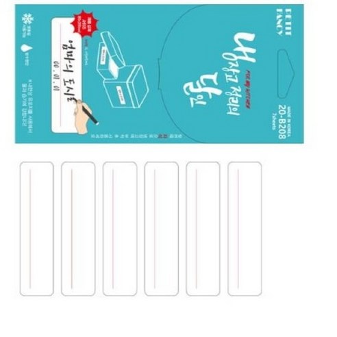 마타 냉장고 정리의 달인 라벨 80X20MM 주방스티커 냉장고네임스티커 방수스티커용지 방수이름스티커