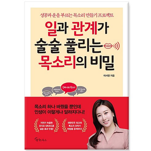 [메이트북스] 일과 관계가 술술 풀리는 목소리의 비밀 (사은품), 단품, 단품