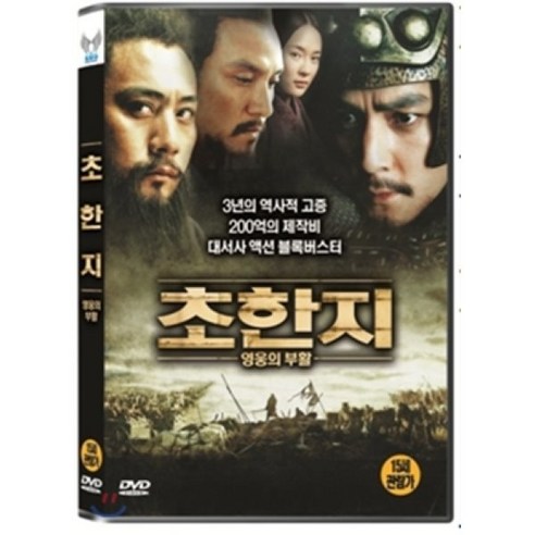 [DVD] 초한지: 영웅의 부활