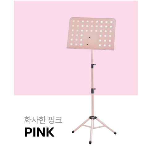 베네 보면대 컬러 접이식 악보 받침대, 핑크, 1개