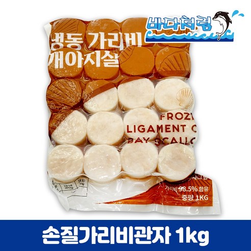 나에게 신선하고 맛있는 가리비를 손쉽게 제공하는 손질 가리비 관자