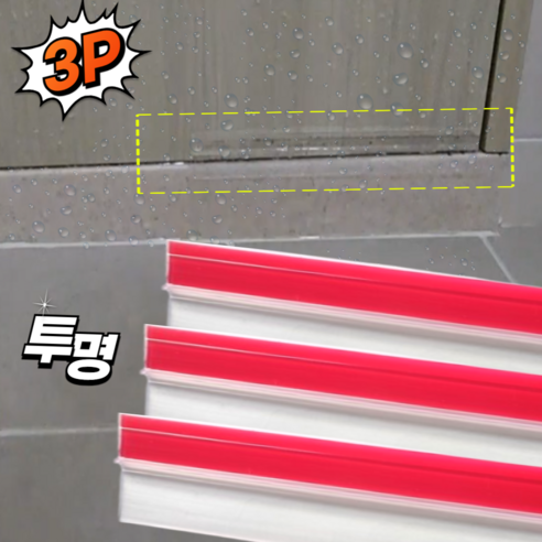 올리아 욕실문 하단틈막이 폴딩도어 보호대 물막이 방수 방풍 100cm, 3개, 투명색