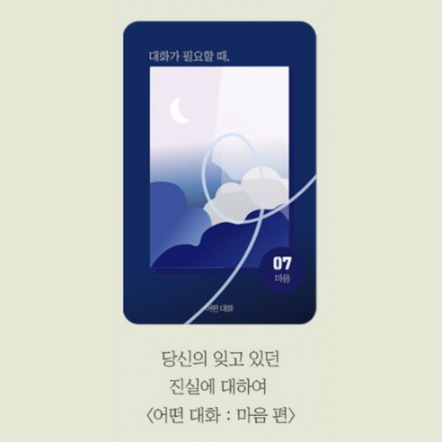 파슐리 감정카드 – 07. 마음, 투명케이스 카드자판기