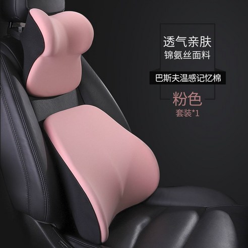 차량용 목쿠션 목 목받침 쿠션 차량 운전석 머리 목베개 헤드레스트 자동차, 허리하나_핑크