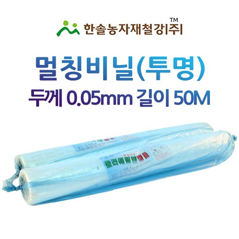 멀칭비닐 투명 두께 0.05mm 50M 농업용비닐 터널용 소형비닐하우스 한솔농자재, 0.05 x 120cm(접은폭) x 50M, 1개