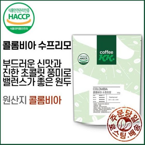 콜롬비아수프리모: 커피愛好가를 위한 향연