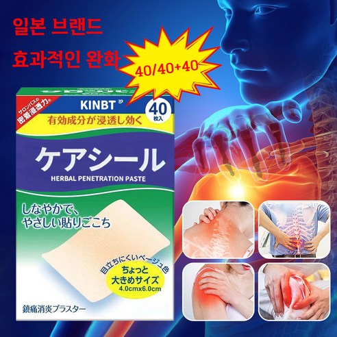 KINBT 40/40+40 통증 완화 패치 관절 패치 근육통 푸는법 관절 통증 완화, 40개, 2개입