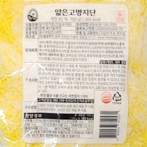 [풍림푸드] 얇은고명지단 700g (냉동) 달걀 지단채, 1개