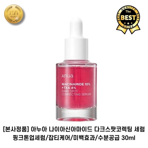 [본사정품] 아누아 I 나이아신아마이드 I 다크스팟코렉팅 세럼 핑크톤업세럼&잡티케어&수분공급, 1개, 30.1ml