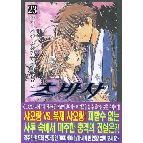 츠바사. 23, 학산문화사