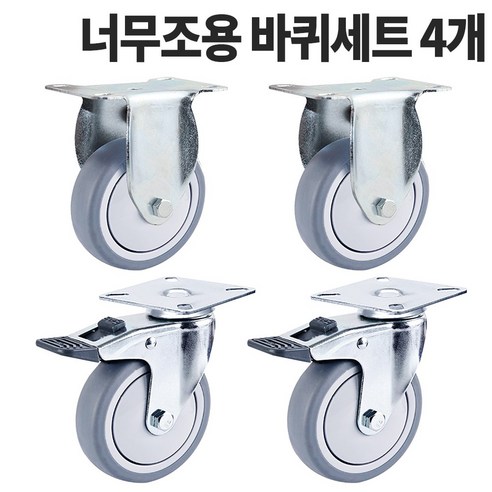 조용한 무소음 바퀴 병원 독서실 대차 의자바퀴 볼트 링 평판, 3) 평판, 조용한 2인치 고정+브레이크 4개구성