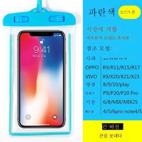 ZZJJC 휴대폰 방수팩 전용 휴대폰 수영 온천욕 터치스크린 비가림 방지 파우치 핸드백기계 커버, 발광타입[블루2개입], 방수+터치+끈
