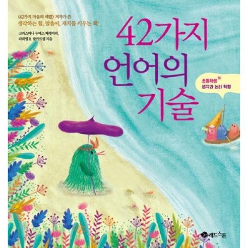 42가지 언어의 기술, 단품, 단품