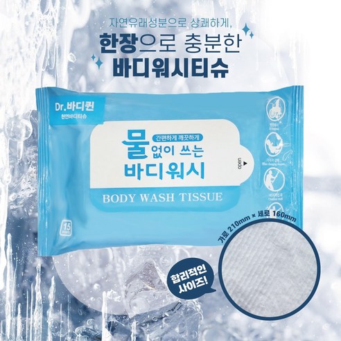 닥터바디퀸 물없이 쓰는 휴대용 바디샤워티슈 (캠핑 여행 등산 출산 입원 골프 운동), 100g, 10개