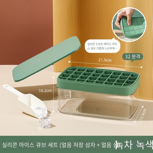 실리콘 얼음 격자 금형 가정용 얼음 금형 얼음 저장 상자 커버 냉장고 냉동 얼음 조각 대용량 얼음 만들기 상자, 말차 그린-실리콘 세트 [32 사각형]]
