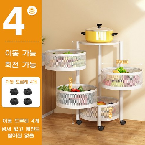 ANYOU 이동식 트롤리 수납함 회전형 수납장 대용량 가정용 다용도 수납 정리함, 4층, 흰색