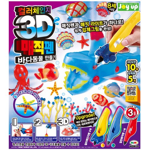 [미미월드] 3D 매직펜 3색 바다동물 만들기, 단품