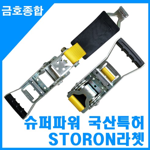 금호종합 화물차용품 국산특허 슈퍼파워 스트론라쳇 자동바_주걱(STRON RATCHET BUCKLES), 1개