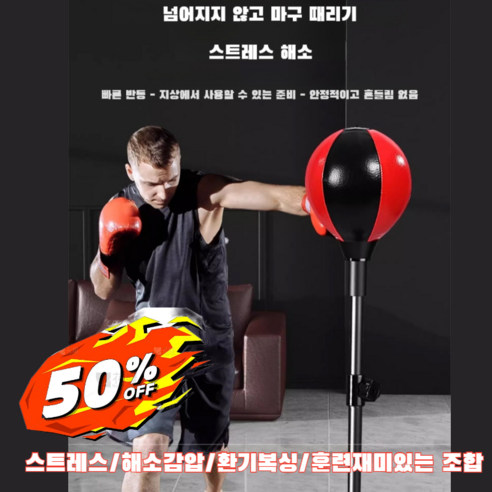 가정용 스탠드형 샌드백 반응볼/스프링백/스피드볼/해소 훈련기구/스탠드형 학습 스트레스/해소감압/환기복싱/훈련재미있는 조합, 극세사 블랙레드*1, 1개