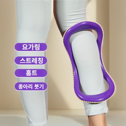 뭉친 근육을 녹이는 마법, 요가링과 함께하는 활력 충전 스트레칭 루틴 제이홉종아리