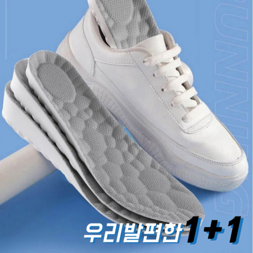우리발편한 키높이 에어홀 젤리 깔창 1+1