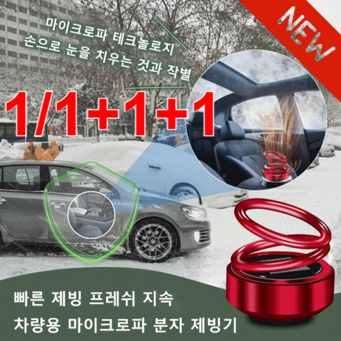 1+1+1 자동차용 이중고리 서스펜션 서리 제거기 차량용 마이크로파 분자 제빙기 360° 전방위 제빙, 그라데이션 블루(향편과 접착제 포함)