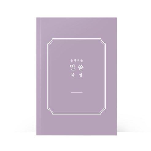 [물가] 베이직 기도노트, 1개