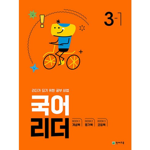천재교육 국어 리더 초등 3-1 (2024), 단품, 초등3학년