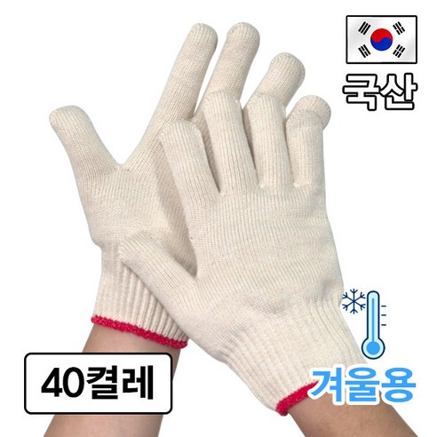 국산 두꺼운 면장갑 80g 목장갑 겨울용, 40세트, 화이트