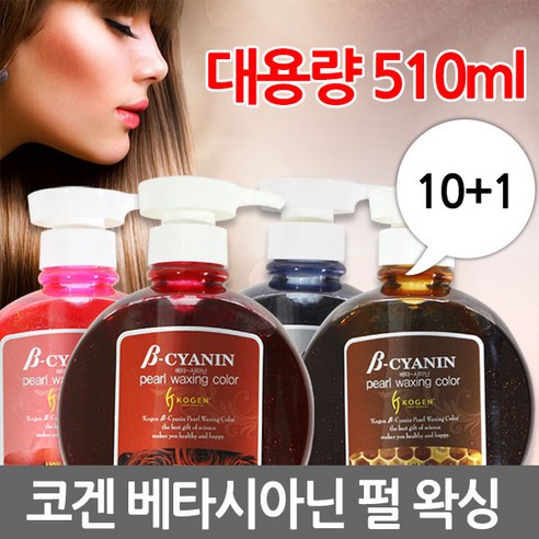 코겐 베타시아닌 펄 왁싱 칼라 헤어 매니큐어 510ml, 허니브라운, 1개