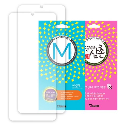 갤럭시 노트10 N971 달식이 삼촌 가성비 항균 강화필름 지문방지 액정보호 필름 2매
