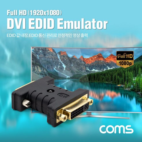 Coms DVI EDID 에뮬레이터(EDID 값 내장 DVI) DM842, 1개