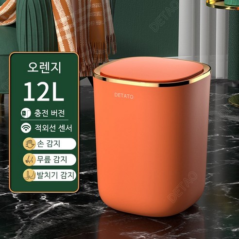 Detao 자동 센서 휴지통 센서 쓰레기통, 오렌지