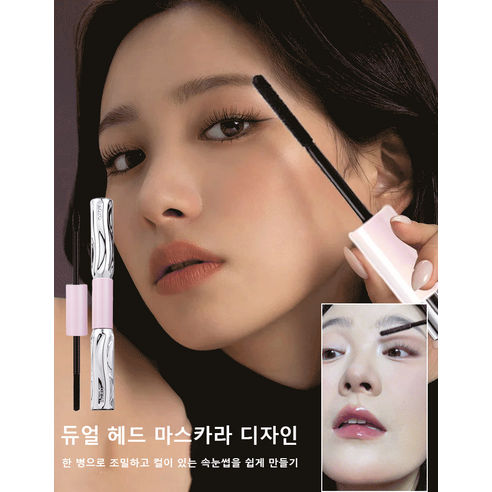 아름다운 속눈썹을 쉽게 연출하는 마스카라