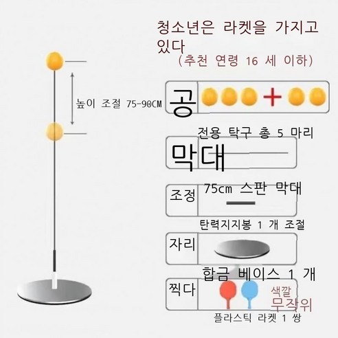 Hengyang 등헌 탁구 훈련기 버전 어른 솔로 리턴 병병병구 고정 연습기 부상식 시력 BR 청소형 라켓 + 공, 주니어(메탈+플라스틱 라켓+5볼