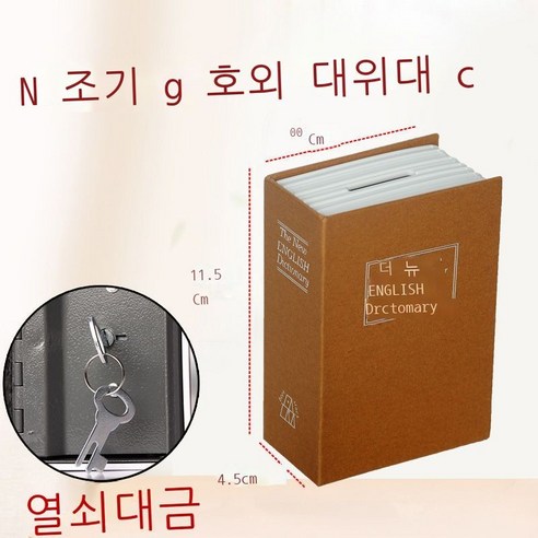 Fuhe 아이디어 모방 저금통 사전 금고 책 금고 암호함 미니 저금통 벨트 자물쇠 철함 검은색 미디엄 키, 미니 키, 노랑, 황색