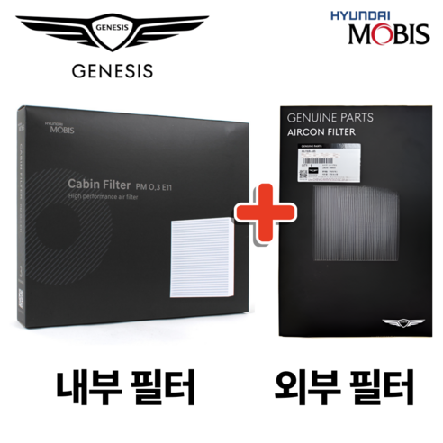 제네시스 G80, 순정품 에어컨 필터로 숲 속 같은 쾌적함을!