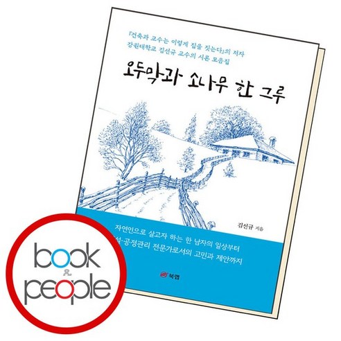 오두막과 소나무 한 그루 도서 책, 없음