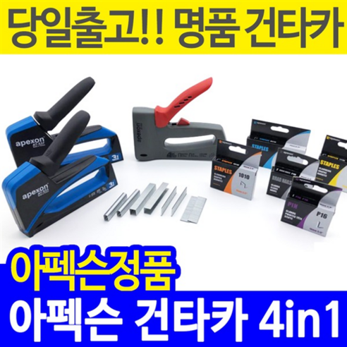 아펙슨 타카핀 건타카심 ㄷ자형 전선핀 U자 일자 T자, 10.일반타카핀-1014