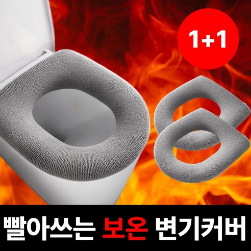 라온리코 빨아쓰는 폭신 따뜻한 극세사 엉뜨 변기커버 궁뜨 보온 시트, 2개, 민자형(그레이+그레이)