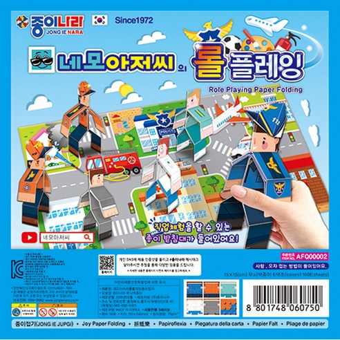 종이나라 네모아저씨 페이퍼블레이드 종이접기, 2개 12 종이나라 네모아저씨 롤플레잉종이접기, 단품